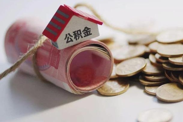 济宁离职代办住房公积金（公积金是代缴的,离职证明哪个打）